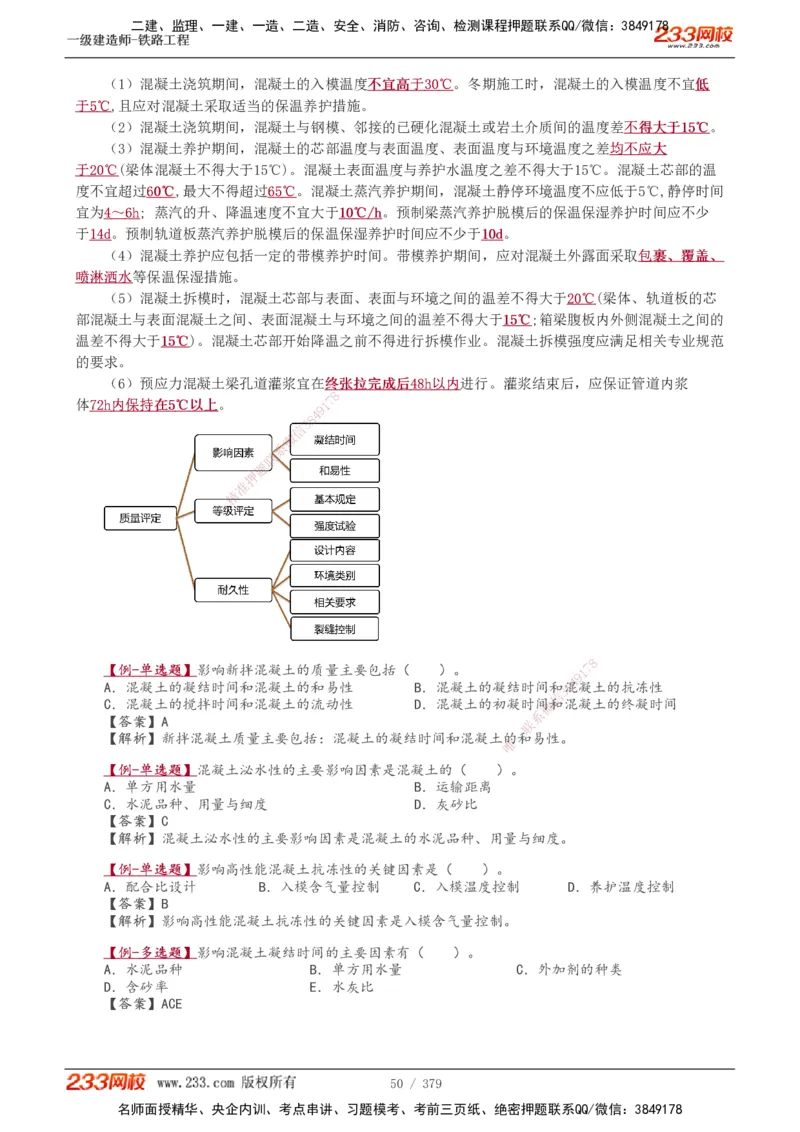 1-81_2026年一级建造师_2026年一建铁路_2025年一建铁路SVIP_02-基础精讲✿高端面授✿深度强化_05-铁路《教材精讲班》王硕男233_讲义
