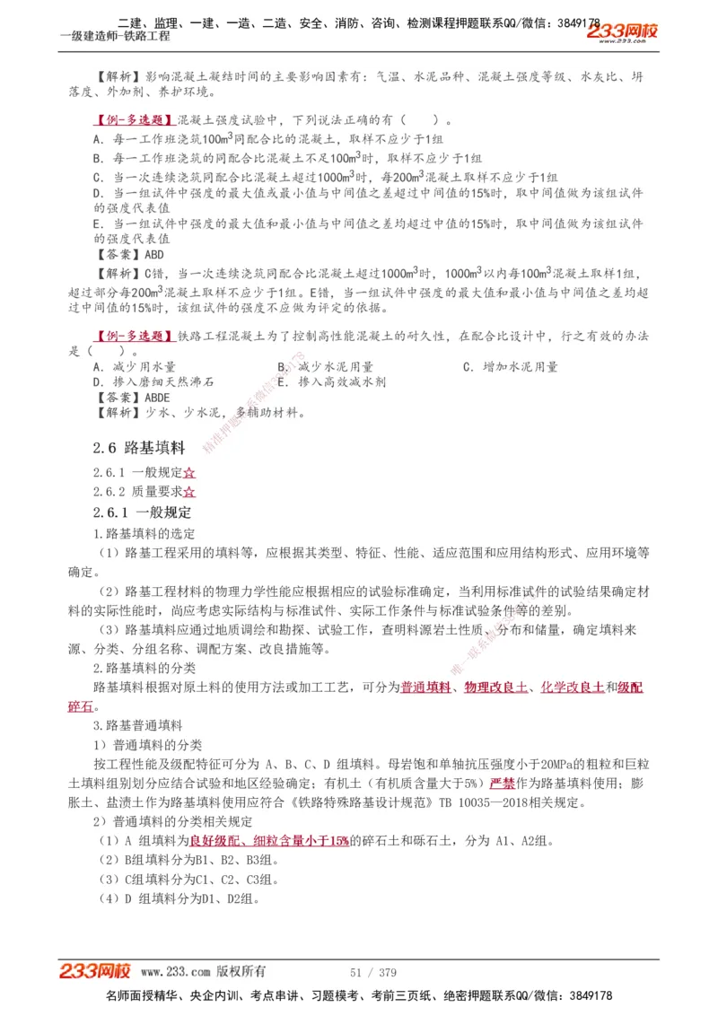 1-81_2026年一级建造师_2026年一建铁路_2025年一建铁路SVIP_02-基础精讲✿高端面授✿深度强化_05-铁路《教材精讲班》王硕男233_讲义