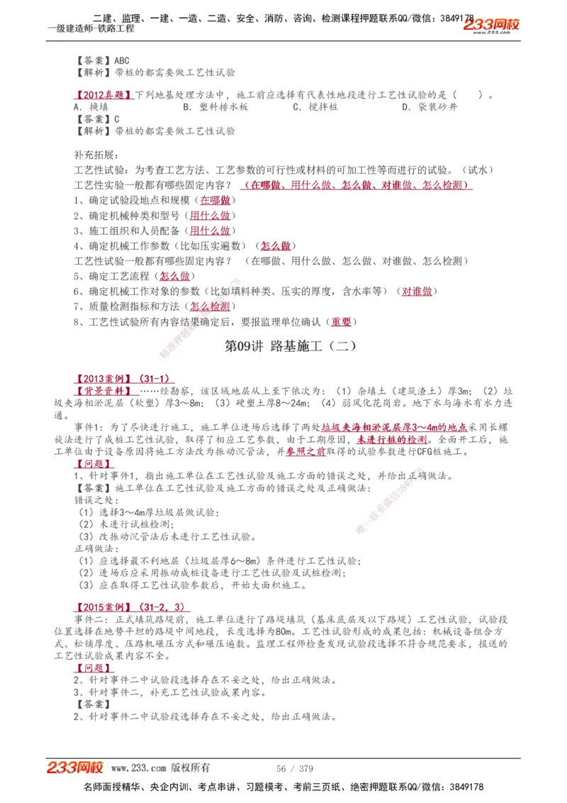 1-81_2026年一级建造师_2026年一建铁路_2025年一建铁路SVIP_02-基础精讲✿高端面授✿深度强化_05-铁路《教材精讲班》王硕男233_讲义