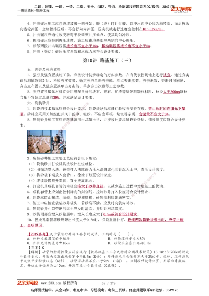 1-81_2026年一级建造师_2026年一建铁路_2025年一建铁路SVIP_02-基础精讲✿高端面授✿深度强化_05-铁路《教材精讲班》王硕男233_讲义