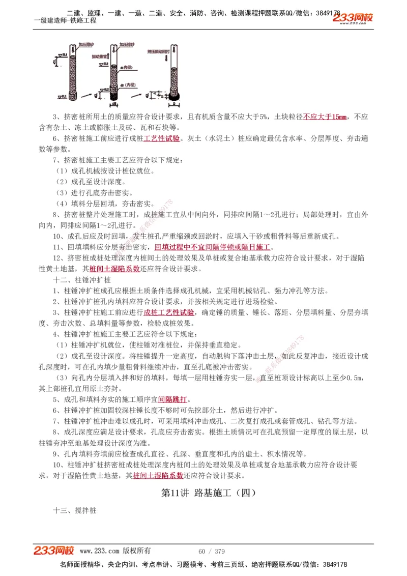 1-81_2026年一级建造师_2026年一建铁路_2025年一建铁路SVIP_02-基础精讲✿高端面授✿深度强化_05-铁路《教材精讲班》王硕男233_讲义