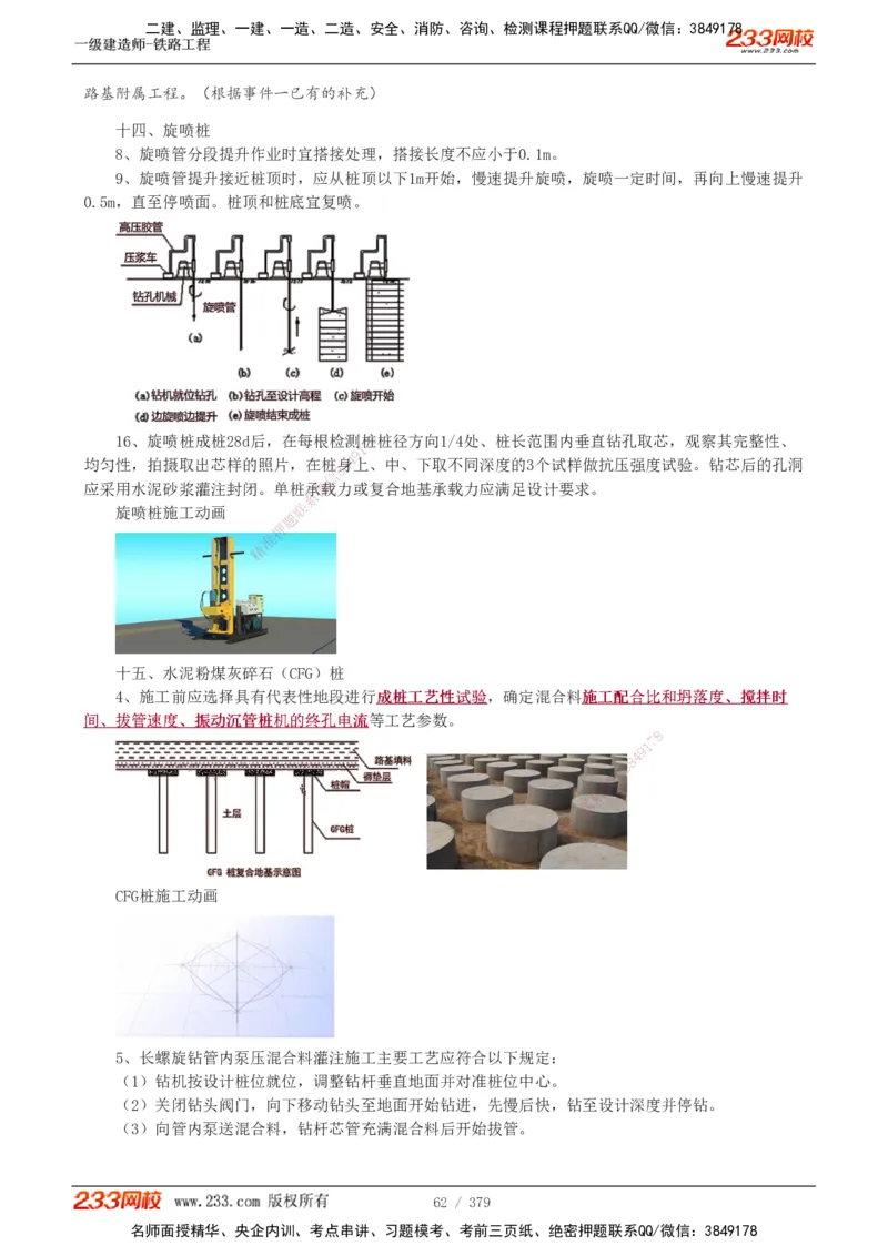 1-81_2026年一级建造师_2026年一建铁路_2025年一建铁路SVIP_02-基础精讲✿高端面授✿深度强化_05-铁路《教材精讲班》王硕男233_讲义