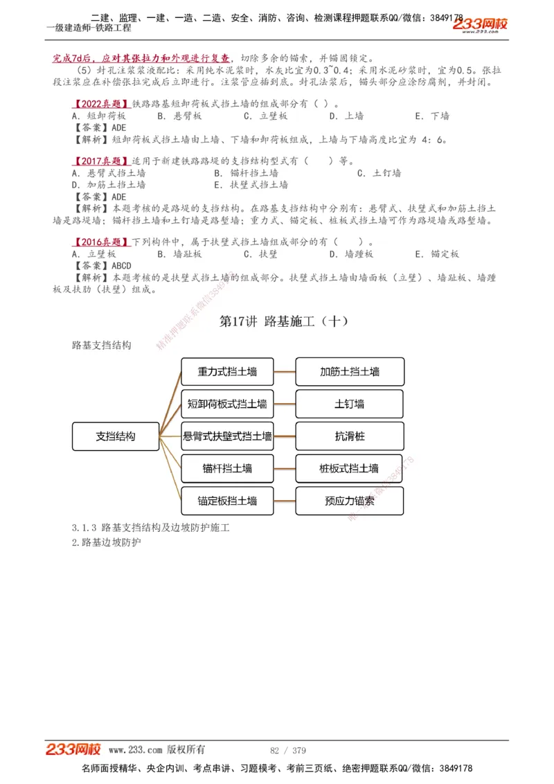 1-81_2026年一级建造师_2026年一建铁路_2025年一建铁路SVIP_02-基础精讲✿高端面授✿深度强化_05-铁路《教材精讲班》王硕男233_讲义