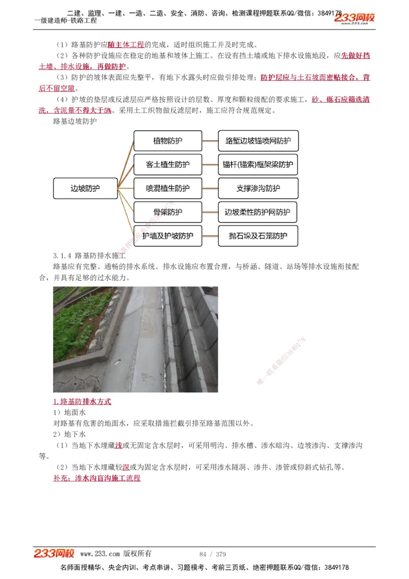 1-81_2026年一级建造师_2026年一建铁路_2025年一建铁路SVIP_02-基础精讲✿高端面授✿深度强化_05-铁路《教材精讲班》王硕男233_讲义