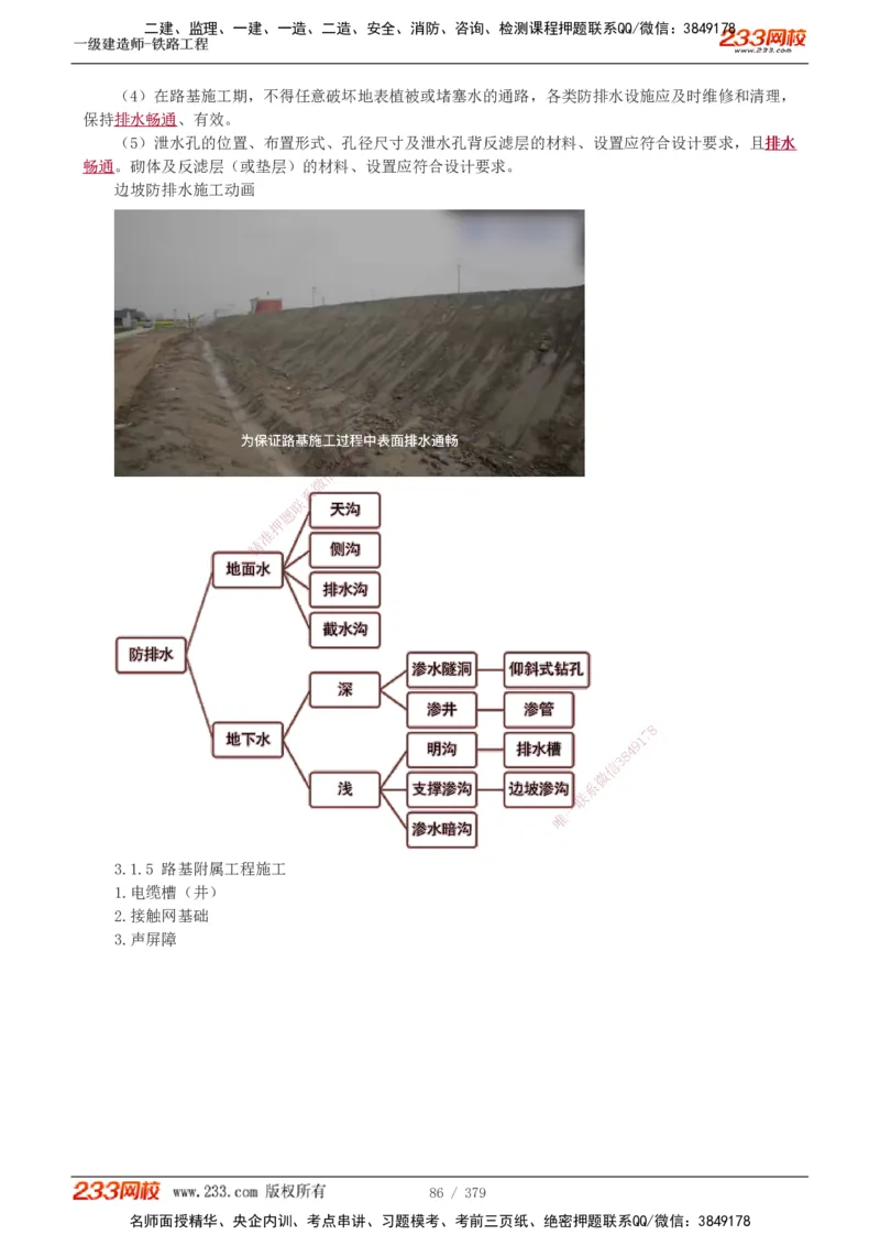 1-81_2026年一级建造师_2026年一建铁路_2025年一建铁路SVIP_02-基础精讲✿高端面授✿深度强化_05-铁路《教材精讲班》王硕男233_讲义