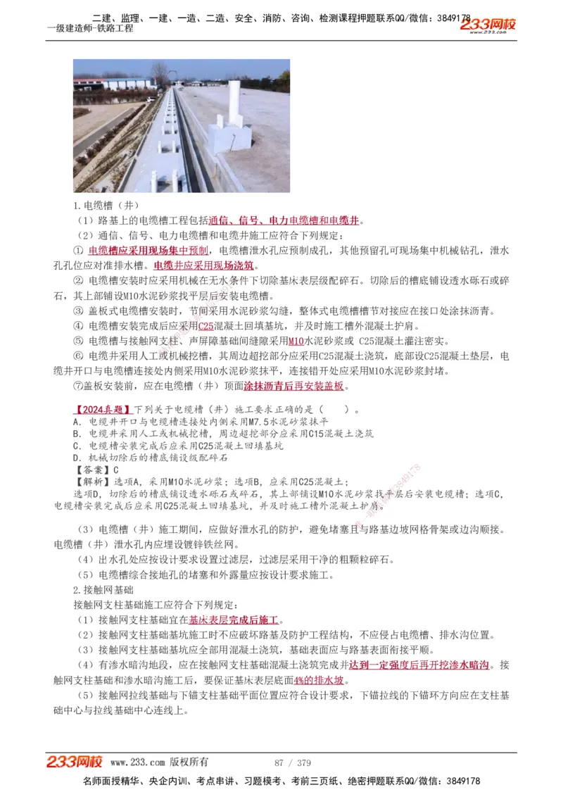 1-81_2026年一级建造师_2026年一建铁路_2025年一建铁路SVIP_02-基础精讲✿高端面授✿深度强化_05-铁路《教材精讲班》王硕男233_讲义