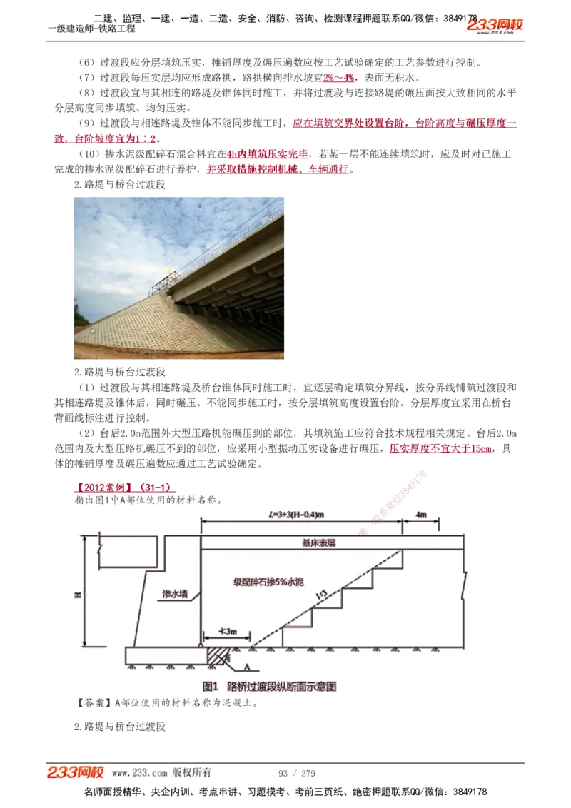 1-81_2026年一级建造师_2026年一建铁路_2025年一建铁路SVIP_02-基础精讲✿高端面授✿深度强化_05-铁路《教材精讲班》王硕男233_讲义