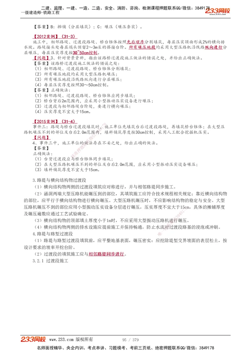 1-81_2026年一级建造师_2026年一建铁路_2025年一建铁路SVIP_02-基础精讲✿高端面授✿深度强化_05-铁路《教材精讲班》王硕男233_讲义