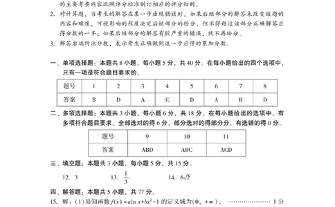 广东省2025年普通高等学校招生全国统一考试模拟测试（一）数学答案_2025年3月_250320广东省2025年普通高等学校招生全国统一考试模拟测试（一）（广东一模）（全科）