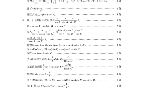 广东省2025年普通高等学校招生全国统一考试模拟测试（一）数学答案_2025年3月_250320广东省2025年普通高等学校招生全国统一考试模拟测试（一）（广东一模）（全科）