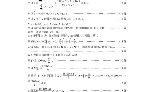 广东省2025年普通高等学校招生全国统一考试模拟测试（一）数学答案_2025年3月_250320广东省2025年普通高等学校招生全国统一考试模拟测试（一）（广东一模）（全科）