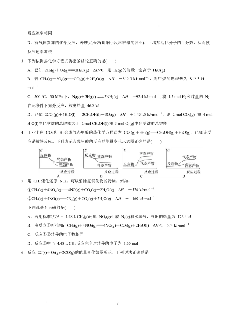 高二化学第一次月考卷（考试版）（河北专用）A4版(1)_1多考区联考_2510092025-2026学年高二化学上学期第一次月考