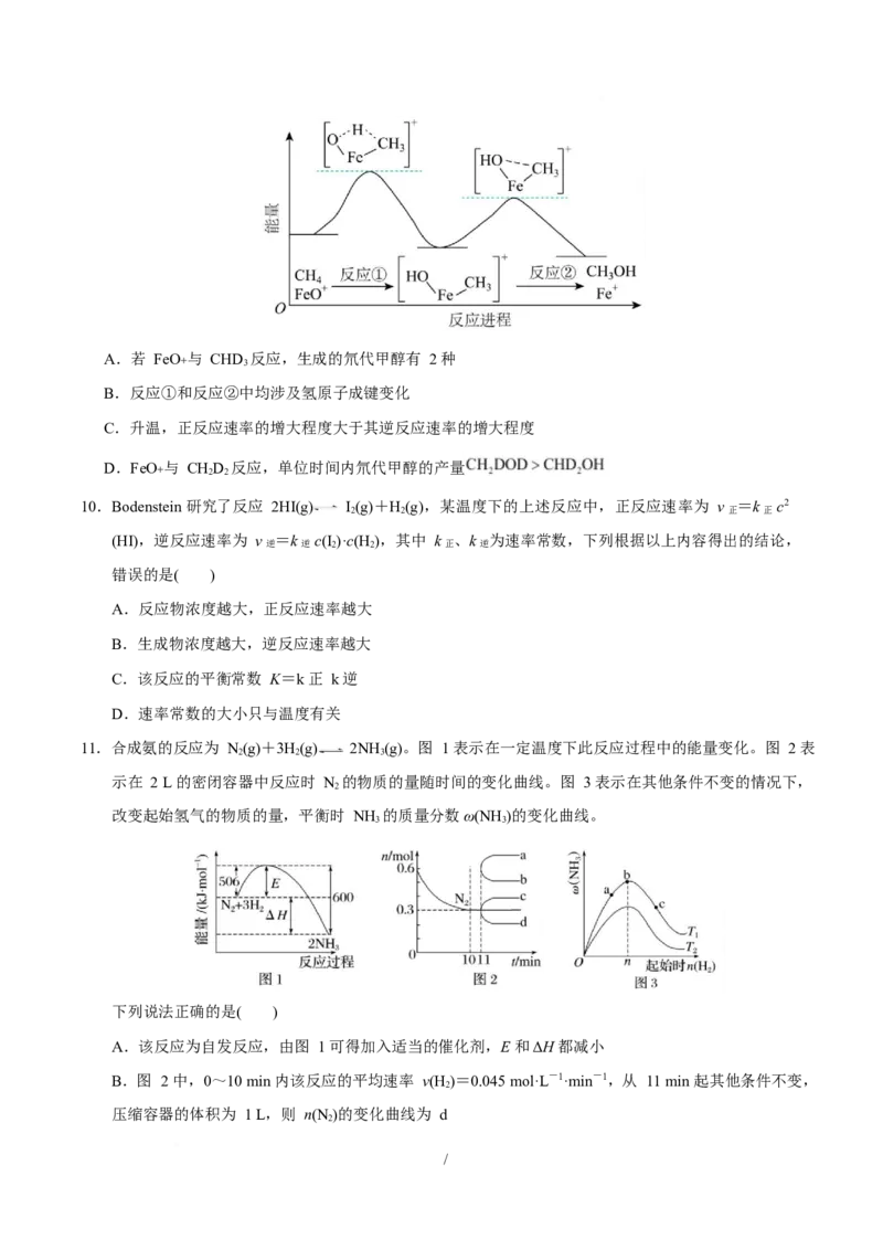 高二化学第一次月考卷（考试版）（河北专用）A4版(1)_1多考区联考_2510092025-2026学年高二化学上学期第一次月考