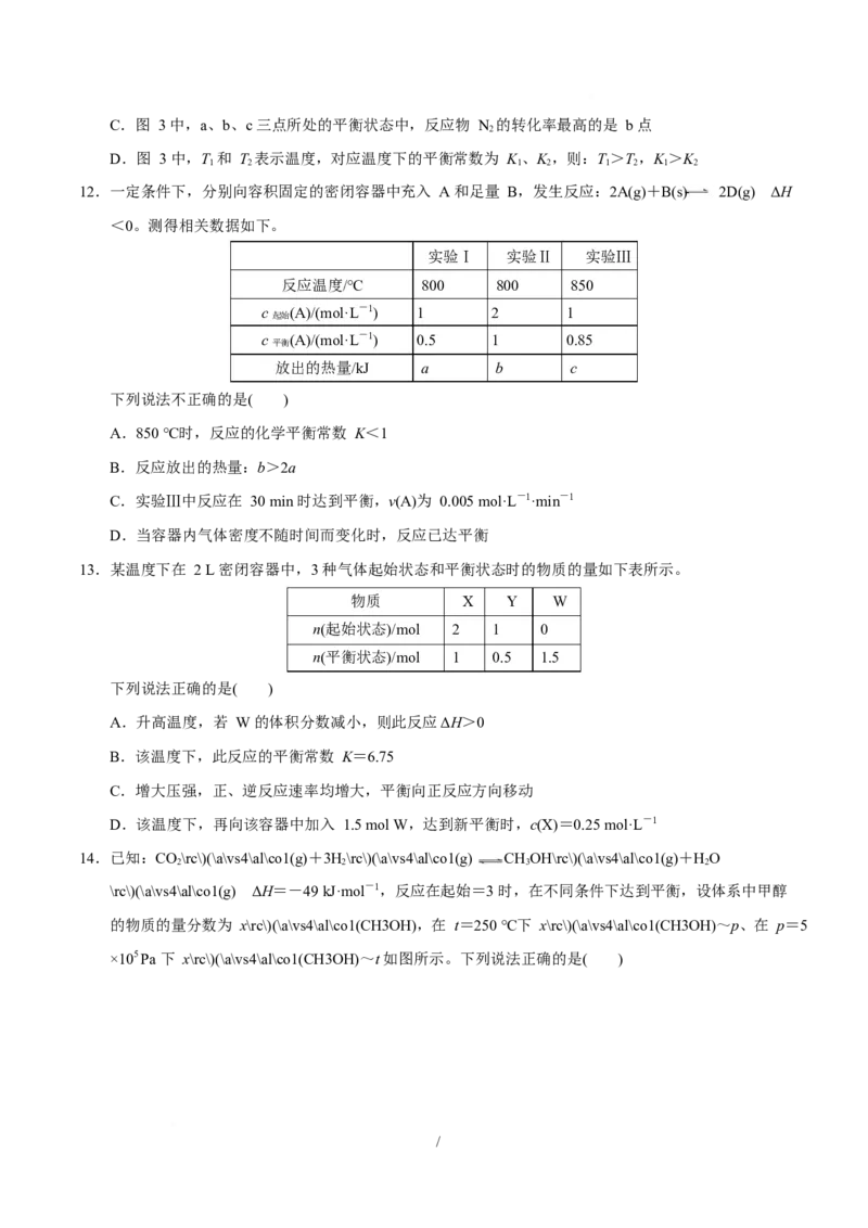 高二化学第一次月考卷（考试版）（河北专用）A4版(1)_1多考区联考_2510092025-2026学年高二化学上学期第一次月考