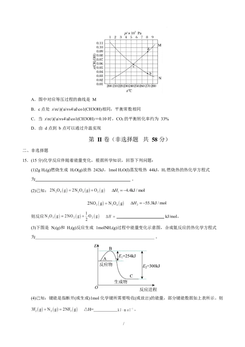 高二化学第一次月考卷（考试版）（河北专用）A4版(1)_1多考区联考_2510092025-2026学年高二化学上学期第一次月考