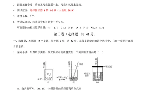 高二化学第一次月考卷（考试版）（河北专用）A4版(1)_1多考区联考_2510092025-2026学年高二化学上学期第一次月考
