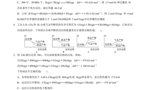 高二化学第一次月考卷（考试版）（河北专用）A4版(1)_1多考区联考_2510092025-2026学年高二化学上学期第一次月考