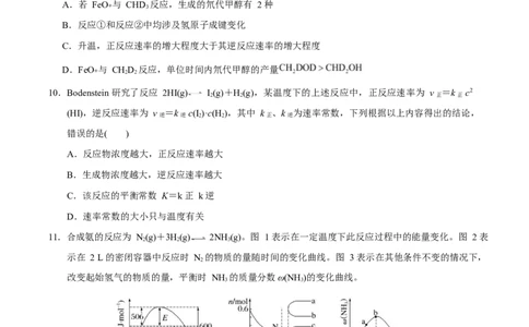 高二化学第一次月考卷（考试版）（河北专用）A4版(1)_1多考区联考_2510092025-2026学年高二化学上学期第一次月考