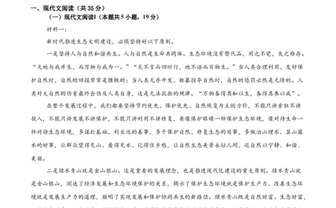 四川省乐山市第一中学校高2022级高三二模测试语文+答案_2025年3月_250316四川省乐山市第一中学校高2022级高三二模测试（全科）