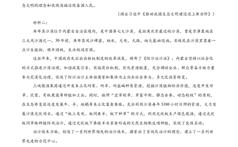 四川省乐山市第一中学校高2022级高三二模测试语文+答案_2025年3月_250316四川省乐山市第一中学校高2022级高三二模测试（全科）