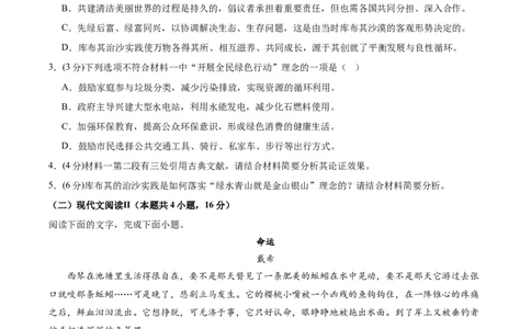 四川省乐山市第一中学校高2022级高三二模测试语文+答案_2025年3月_250316四川省乐山市第一中学校高2022级高三二模测试（全科）