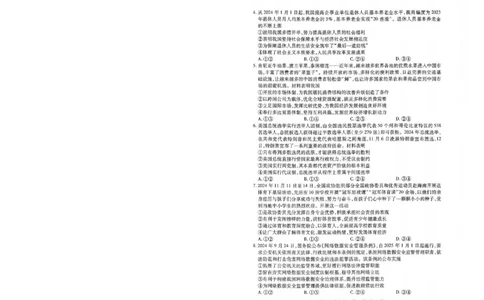 政治试卷_2025年1月_250108湖北省部分市州2025年元月高三期末联考（全科）_湖北省部分市州2025年元月高三期末联考政治