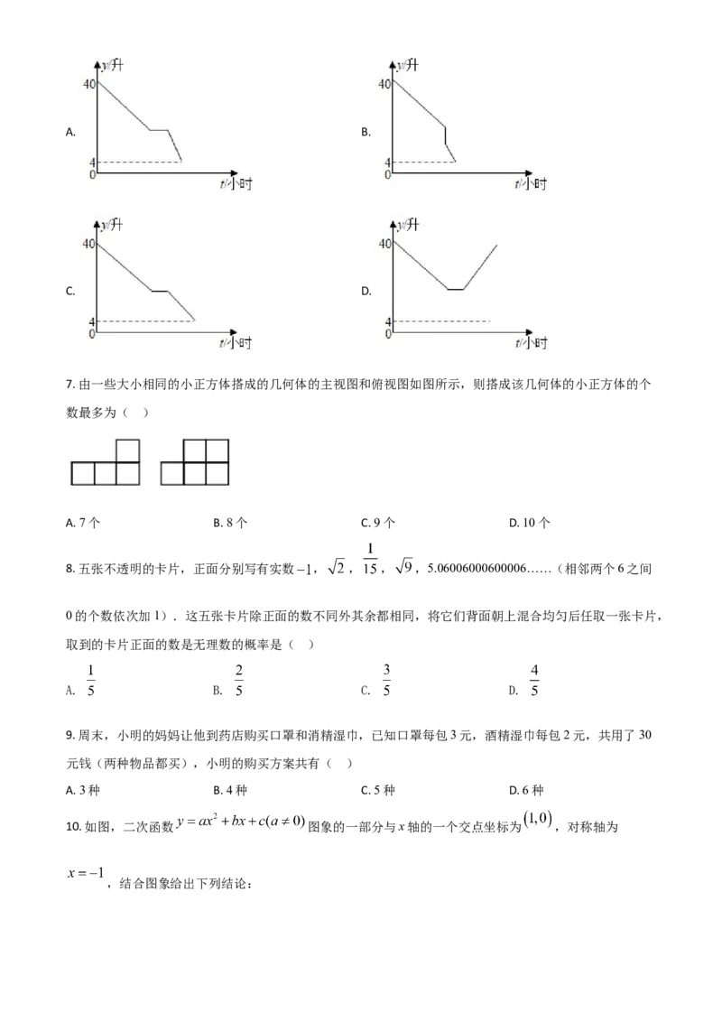 黑龙江省齐齐哈尔市2021年中考数学真题（原卷版）_中考真题_2.数学中考真题2015-2024年_2021中考数学真题86份_2021黑龙江_齐齐哈尔数学