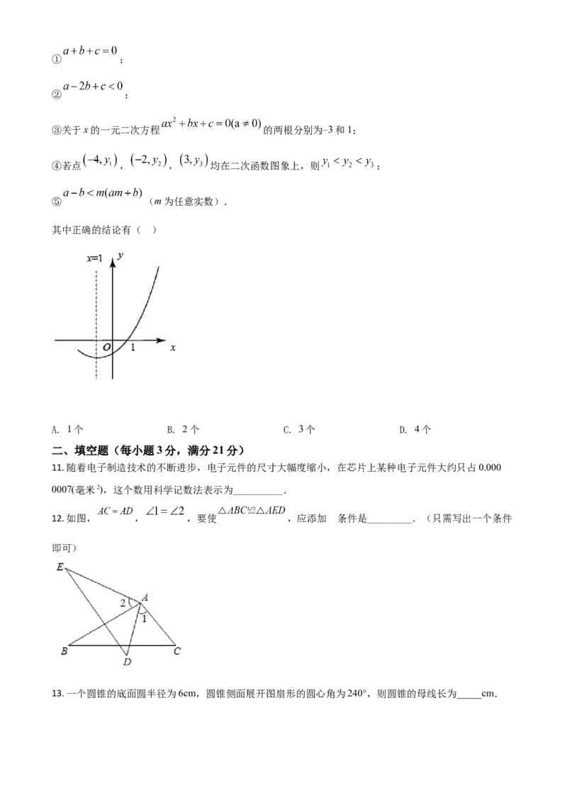 黑龙江省齐齐哈尔市2021年中考数学真题（原卷版）_中考真题_2.数学中考真题2015-2024年_2021中考数学真题86份_2021黑龙江_齐齐哈尔数学