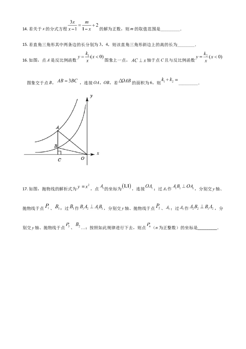 黑龙江省齐齐哈尔市2021年中考数学真题（原卷版）_中考真题_2.数学中考真题2015-2024年_2021中考数学真题86份_2021黑龙江_齐齐哈尔数学