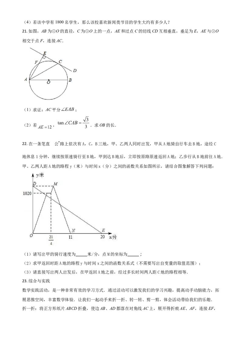 黑龙江省齐齐哈尔市2021年中考数学真题（原卷版）_中考真题_2.数学中考真题2015-2024年_2021中考数学真题86份_2021黑龙江_齐齐哈尔数学