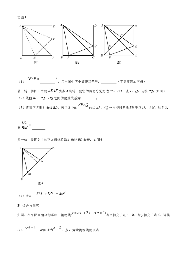 黑龙江省齐齐哈尔市2021年中考数学真题（原卷版）_中考真题_2.数学中考真题2015-2024年_2021中考数学真题86份_2021黑龙江_齐齐哈尔数学