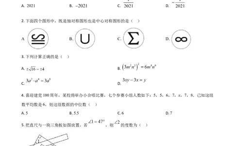 黑龙江省齐齐哈尔市2021年中考数学真题（原卷版）_中考真题_2.数学中考真题2015-2024年_2021中考数学真题86份_2021黑龙江_齐齐哈尔数学