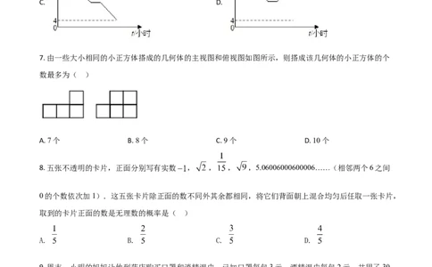 黑龙江省齐齐哈尔市2021年中考数学真题（原卷版）_中考真题_2.数学中考真题2015-2024年_2021中考数学真题86份_2021黑龙江_齐齐哈尔数学