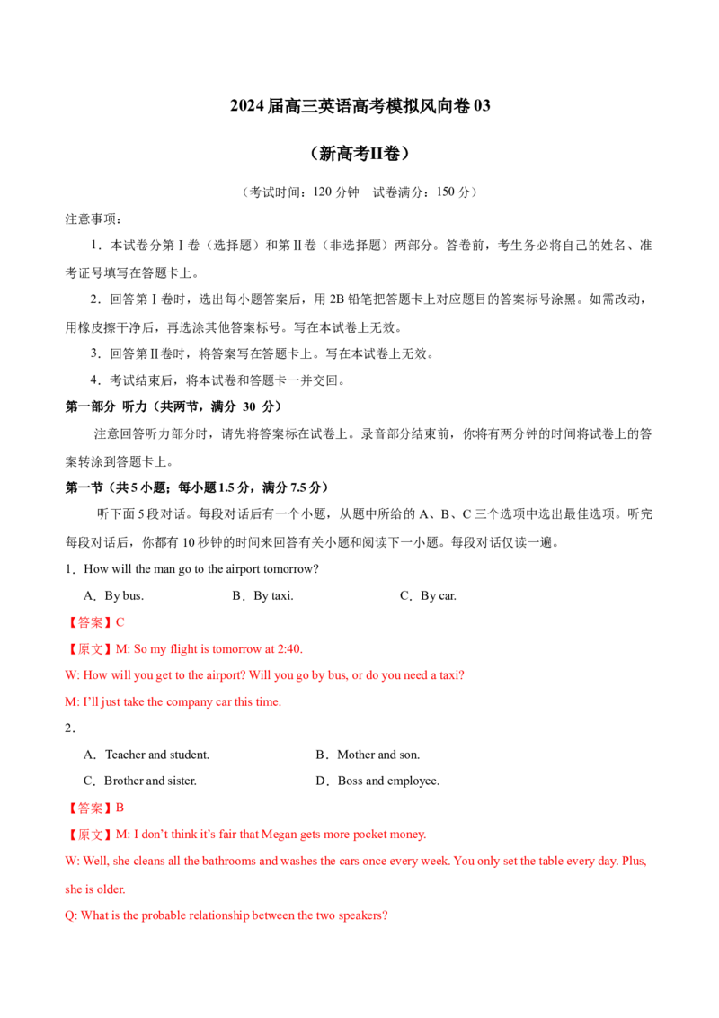 2024届高三英语高考模拟风向卷03（新高考II卷）解析版_2024高考押题卷_62024学科网全系列_2024届高三英语高考模拟风向卷_2024届高三英语高考模拟风向卷03（新高考II卷）