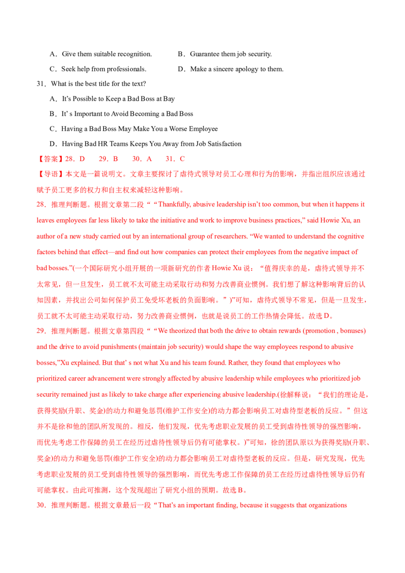 2024届高三英语高考模拟风向卷03（新高考II卷）解析版_2024高考押题卷_62024学科网全系列_2024届高三英语高考模拟风向卷_2024届高三英语高考模拟风向卷03（新高考II卷）