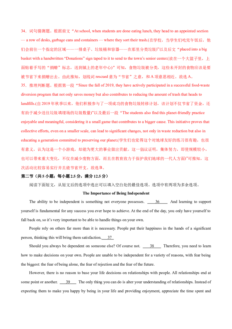 2024届高三英语高考模拟风向卷03（新高考II卷）解析版_2024高考押题卷_62024学科网全系列_2024届高三英语高考模拟风向卷_2024届高三英语高考模拟风向卷03（新高考II卷）