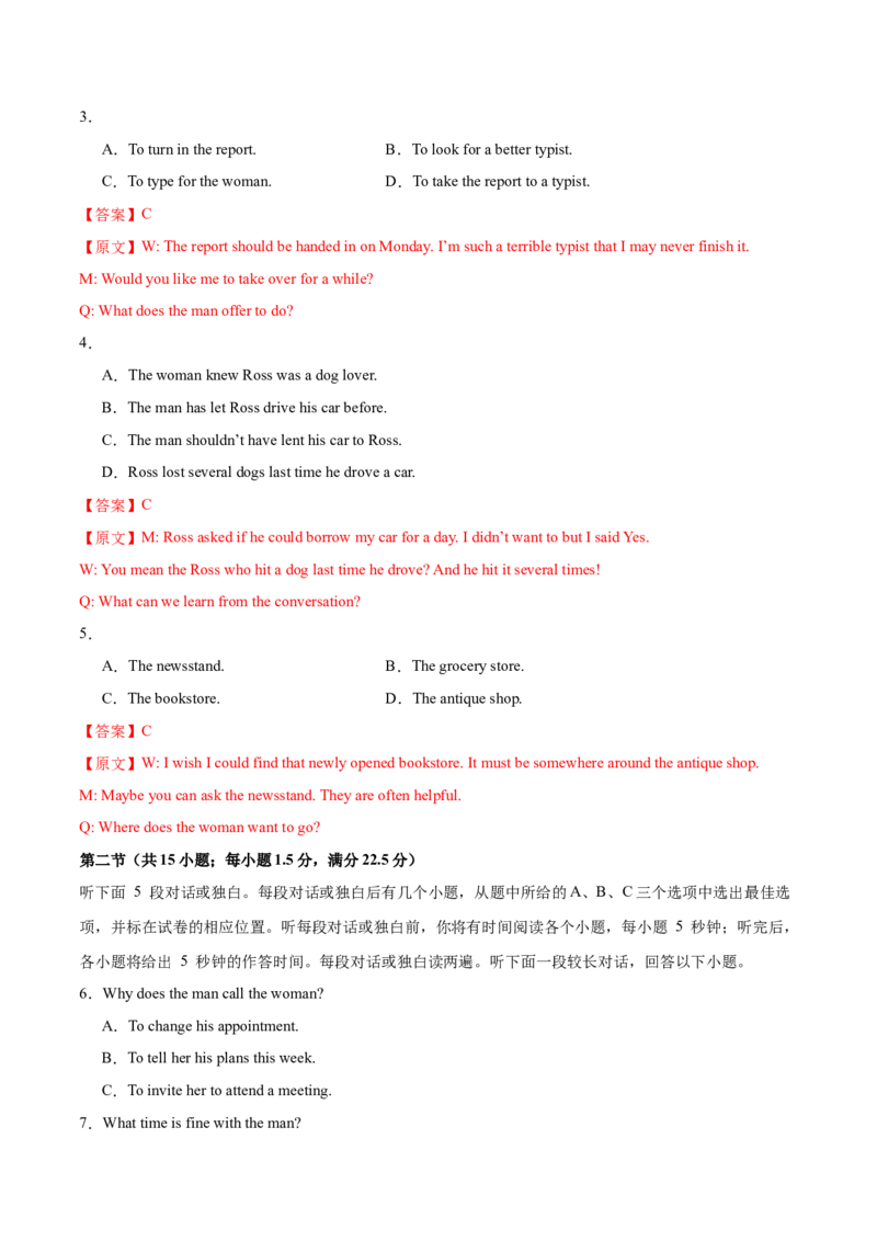 2024届高三英语高考模拟风向卷03（新高考II卷）解析版_2024高考押题卷_62024学科网全系列_2024届高三英语高考模拟风向卷_2024届高三英语高考模拟风向卷03（新高考II卷）