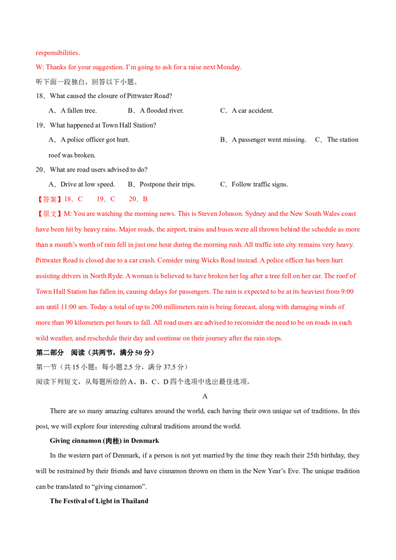 2024届高三英语高考模拟风向卷03（新高考II卷）解析版_2024高考押题卷_62024学科网全系列_2024届高三英语高考模拟风向卷_2024届高三英语高考模拟风向卷03（新高考II卷）