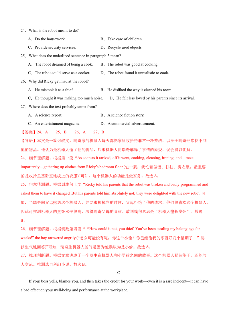 2024届高三英语高考模拟风向卷03（新高考II卷）解析版_2024高考押题卷_62024学科网全系列_2024届高三英语高考模拟风向卷_2024届高三英语高考模拟风向卷03（新高考II卷）