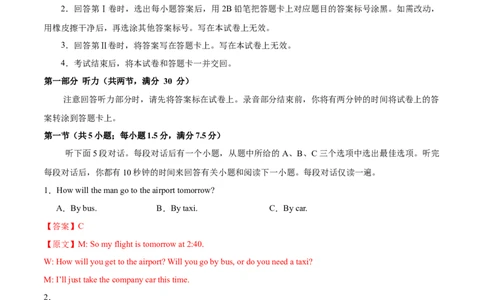 2024届高三英语高考模拟风向卷03（新高考II卷）解析版_2024高考押题卷_62024学科网全系列_2024届高三英语高考模拟风向卷_2024届高三英语高考模拟风向卷03（新高考II卷）