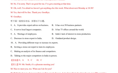 2024届高三英语高考模拟风向卷03（新高考II卷）解析版_2024高考押题卷_62024学科网全系列_2024届高三英语高考模拟风向卷_2024届高三英语高考模拟风向卷03（新高考II卷）