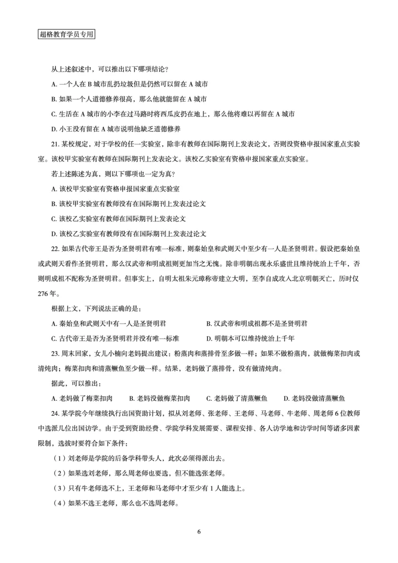 判断推理全家桶-夸夸刷专项提升阶段讲义_2026考公资料_（05）超格_行测申论2025超格合集(行测&申论&政治理论)_判断2025超格判断推理全家桶狂刷1000题_讲义