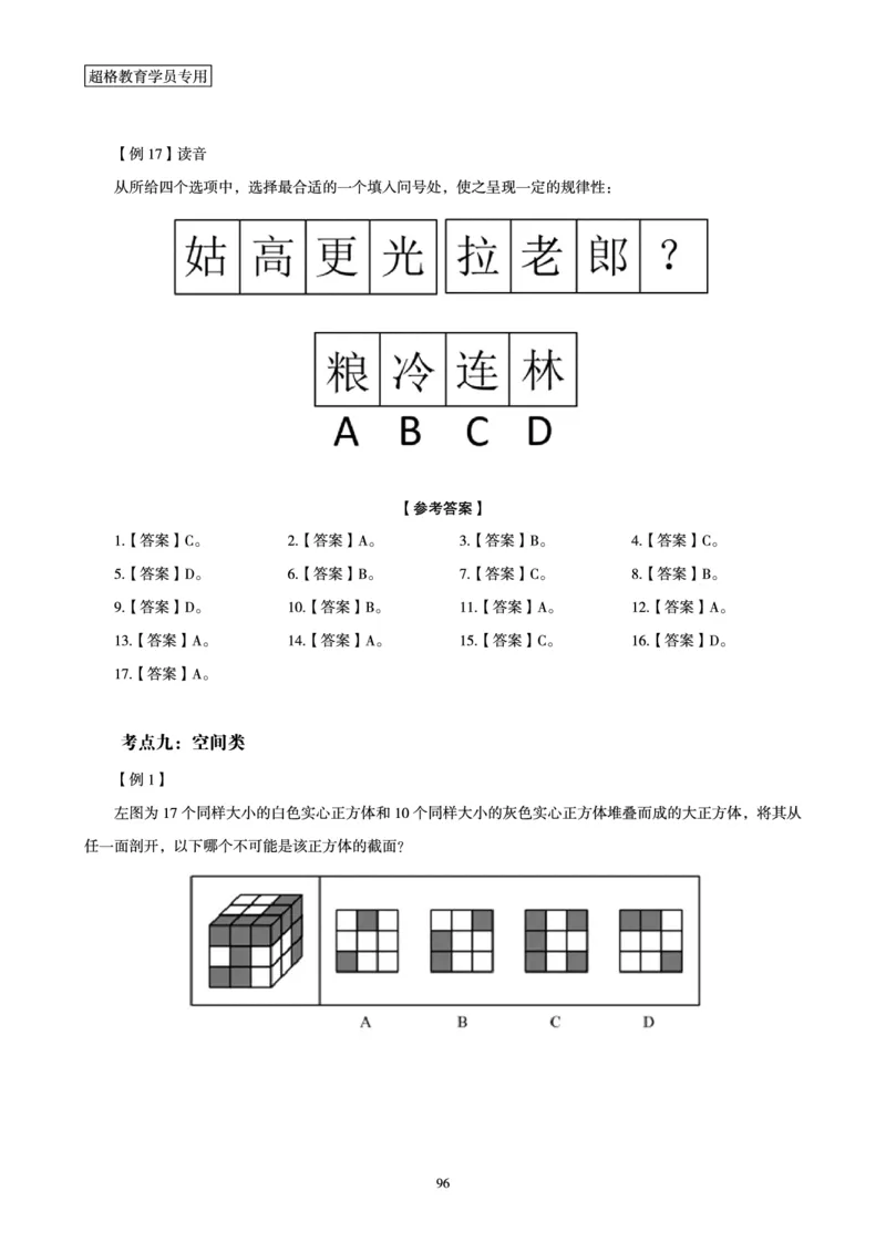 判断推理全家桶-夸夸刷专项提升阶段讲义_2026考公资料_（05）超格_行测申论2025超格合集(行测&申论&政治理论)_判断2025超格判断推理全家桶狂刷1000题_讲义