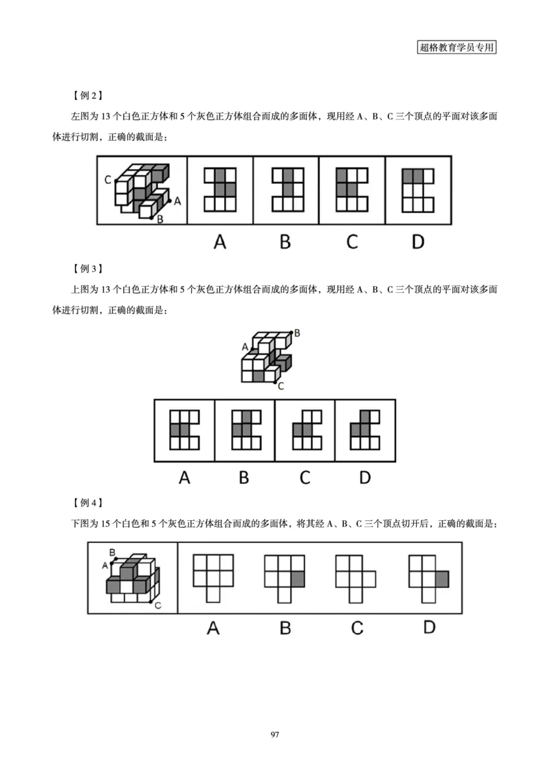 判断推理全家桶-夸夸刷专项提升阶段讲义_2026考公资料_（05）超格_行测申论2025超格合集(行测&申论&政治理论)_判断2025超格判断推理全家桶狂刷1000题_讲义