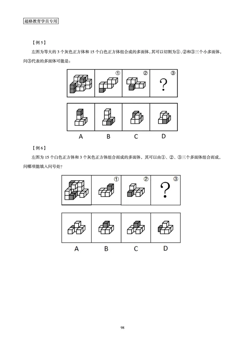 判断推理全家桶-夸夸刷专项提升阶段讲义_2026考公资料_（05）超格_行测申论2025超格合集(行测&申论&政治理论)_判断2025超格判断推理全家桶狂刷1000题_讲义