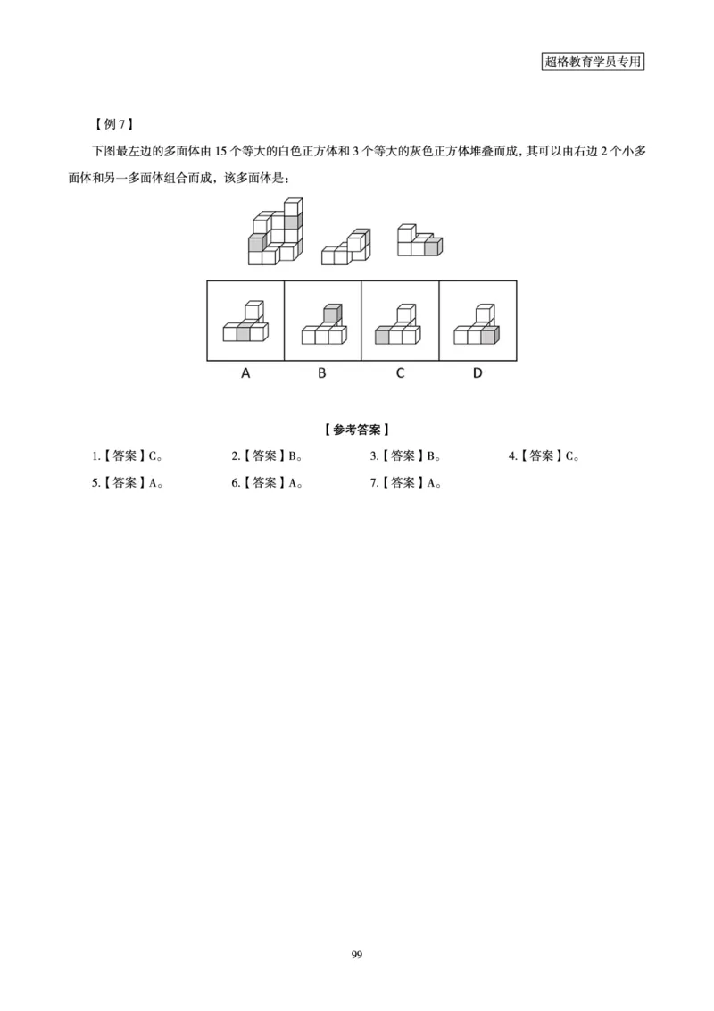 判断推理全家桶-夸夸刷专项提升阶段讲义_2026考公资料_（05）超格_行测申论2025超格合集(行测&申论&政治理论)_判断2025超格判断推理全家桶狂刷1000题_讲义