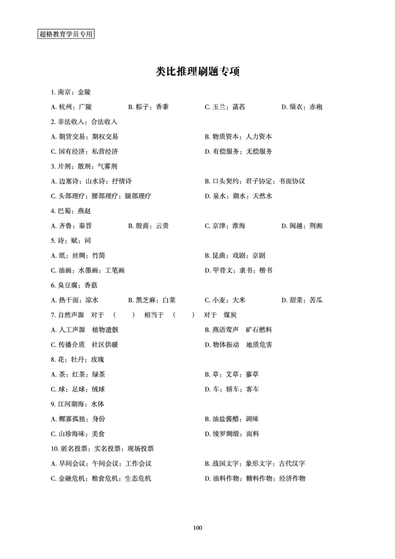判断推理全家桶-夸夸刷专项提升阶段讲义_2026考公资料_（05）超格_行测申论2025超格合集(行测&申论&政治理论)_判断2025超格判断推理全家桶狂刷1000题_讲义