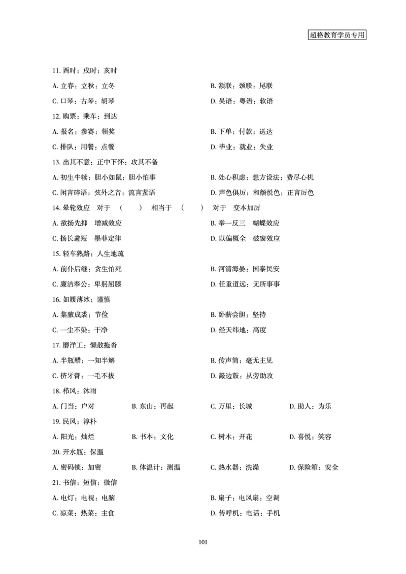 判断推理全家桶-夸夸刷专项提升阶段讲义_2026考公资料_（05）超格_行测申论2025超格合集(行测&申论&政治理论)_判断2025超格判断推理全家桶狂刷1000题_讲义