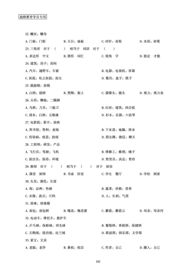 判断推理全家桶-夸夸刷专项提升阶段讲义_2026考公资料_（05）超格_行测申论2025超格合集(行测&申论&政治理论)_判断2025超格判断推理全家桶狂刷1000题_讲义