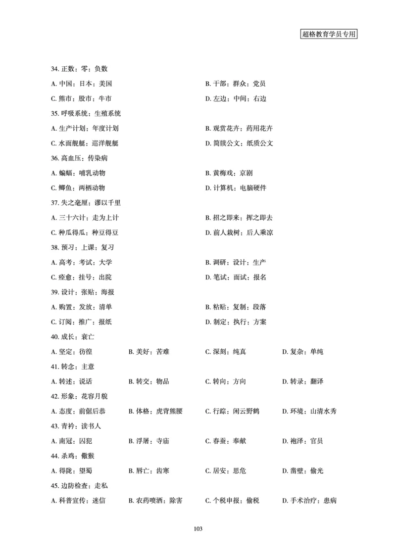 判断推理全家桶-夸夸刷专项提升阶段讲义_2026考公资料_（05）超格_行测申论2025超格合集(行测&申论&政治理论)_判断2025超格判断推理全家桶狂刷1000题_讲义